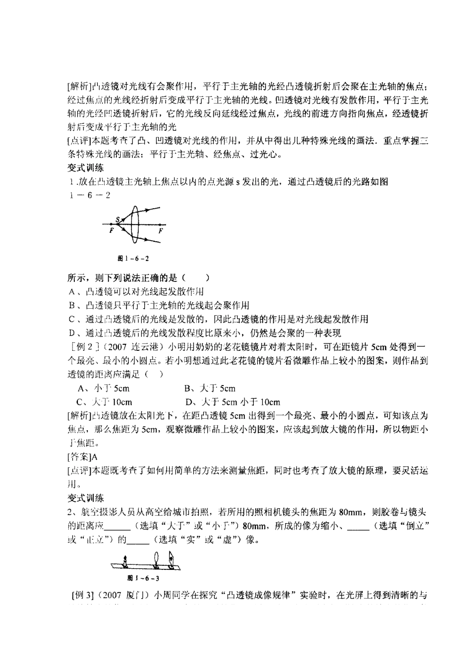 【名师解读】八年级物理第六章 《常见的光学仪器》单元复习精品导学学案A(北师大版)_第3页