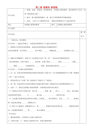 七年级政治上册 第二课 新集体 新面貌学案 鲁教版-鲁教版初中七年级上册政治学案