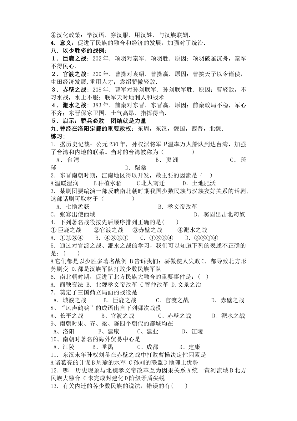 七年级历史第五部分封建社会在分裂中继续发展学案人教版_第2页