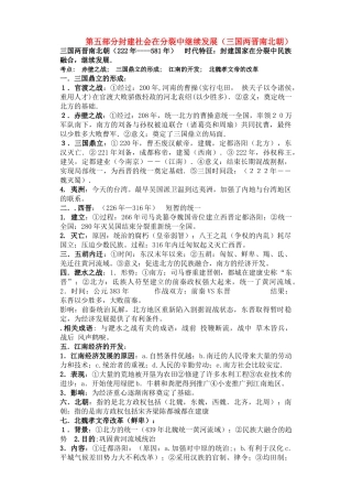 七年级历史第五部分封建社会在分裂中继续发展学案人教版