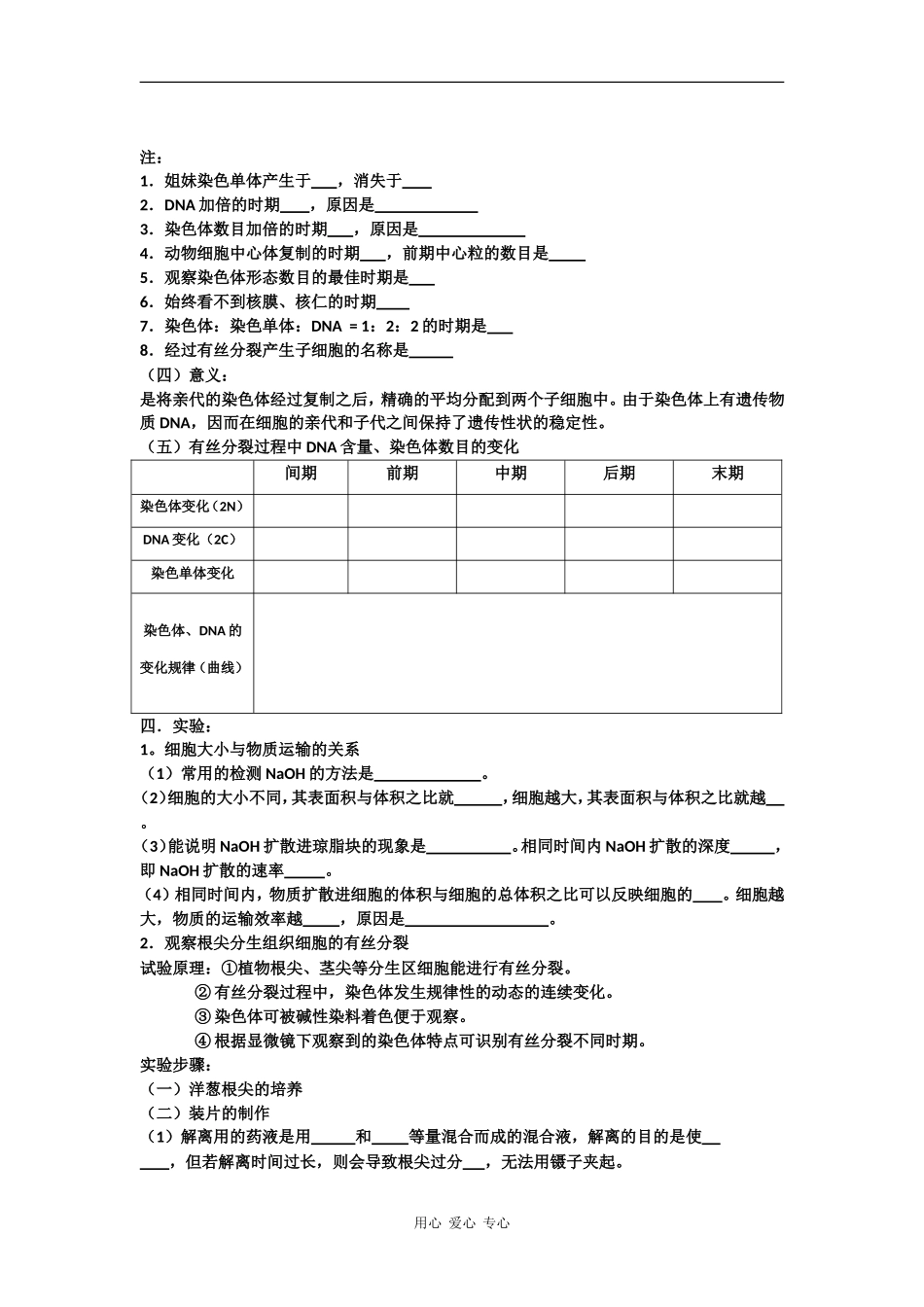高中生物有丝分裂学案_第2页