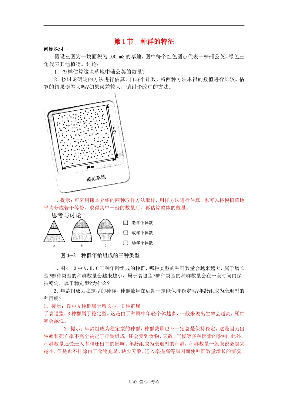 高中生物：4.1《种群的特征》学案（新人教版必修3）_第1页
