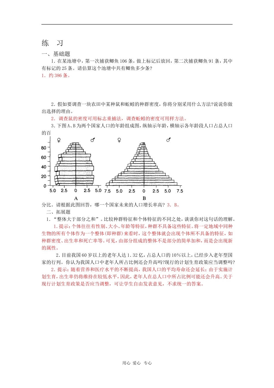 高中生物：4.1《种群的特征》学案（新人教版必修3）_第2页