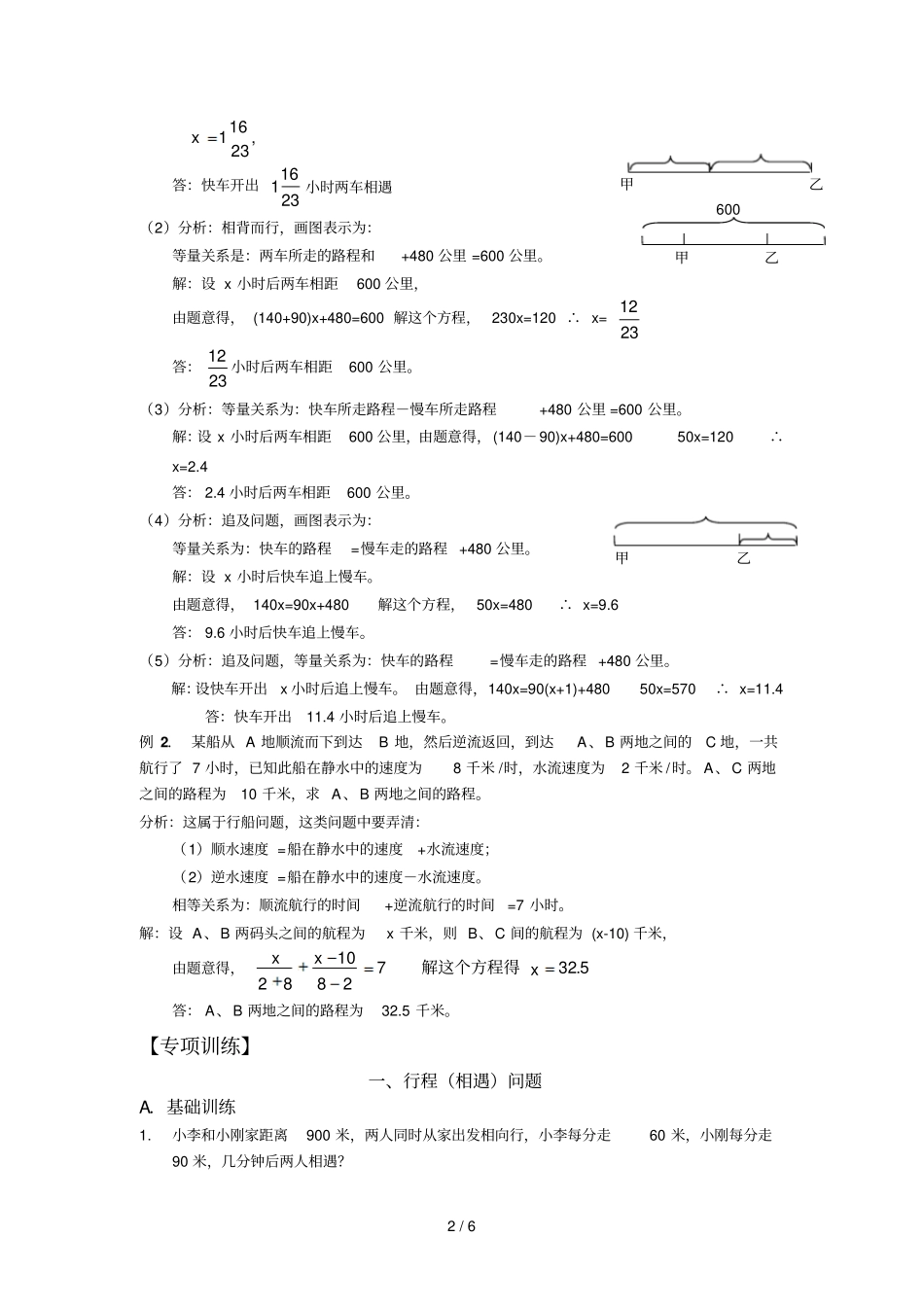 一元一次方程应用题专题——行程问题——学生新版_第2页