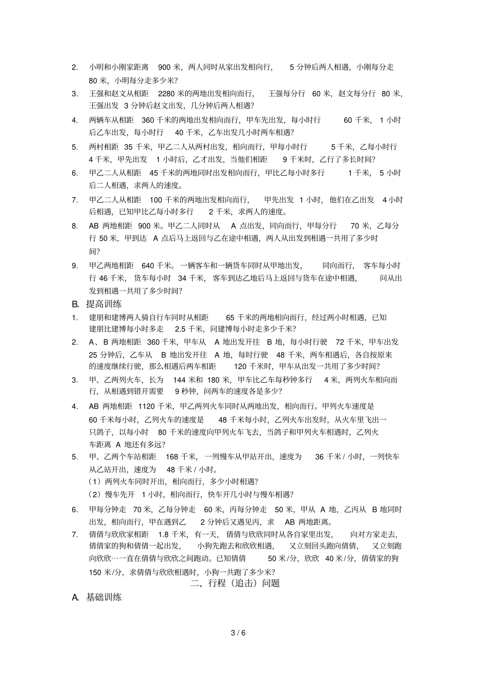 一元一次方程应用题专题——行程问题——学生新版_第3页