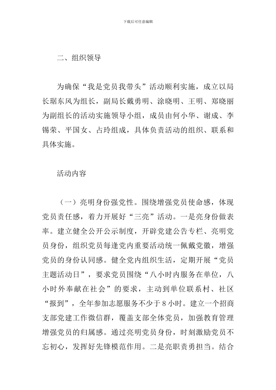 某某招商局“我是党员我带头”活动实施方案_第2页