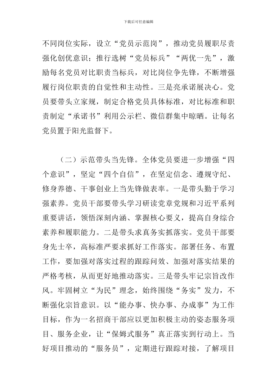 某某招商局“我是党员我带头”活动实施方案_第3页