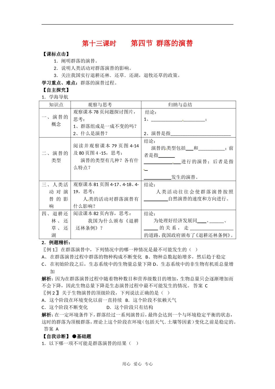 高中生物： 44 群落的演替（学案）新人教版必修3_第1页
