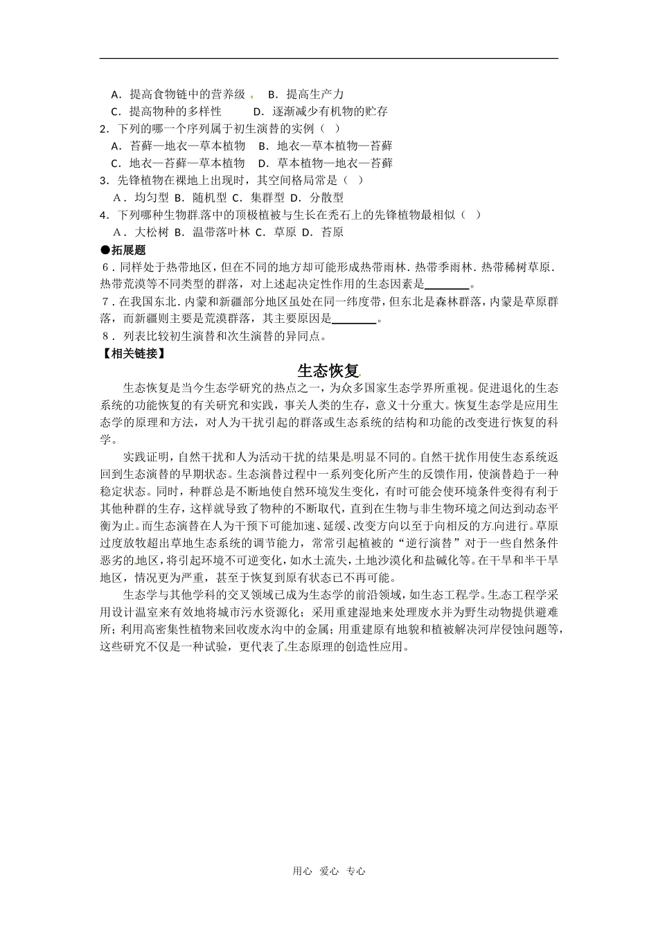 高中生物： 44 群落的演替（学案）新人教版必修3_第2页