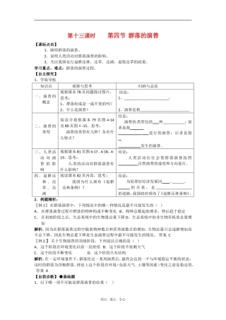 高中生物： 44 群落的演替（学案）新人教版必修3