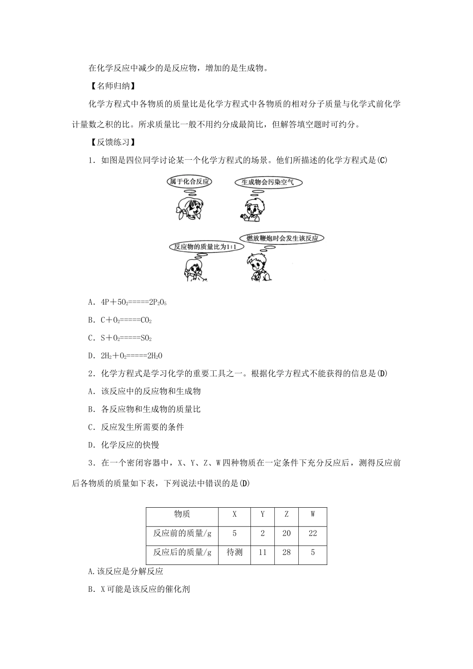 九年级化学上册 第五单元 化学方程式 课题1 质量守恒定律 第2课时 化学方程式导学案（新版）新人教版-（新版）新人教版初中九年级上册化学学案_第2页