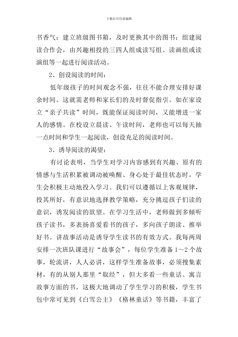 在教学过程中如何激发学生的阅读兴趣_第2页