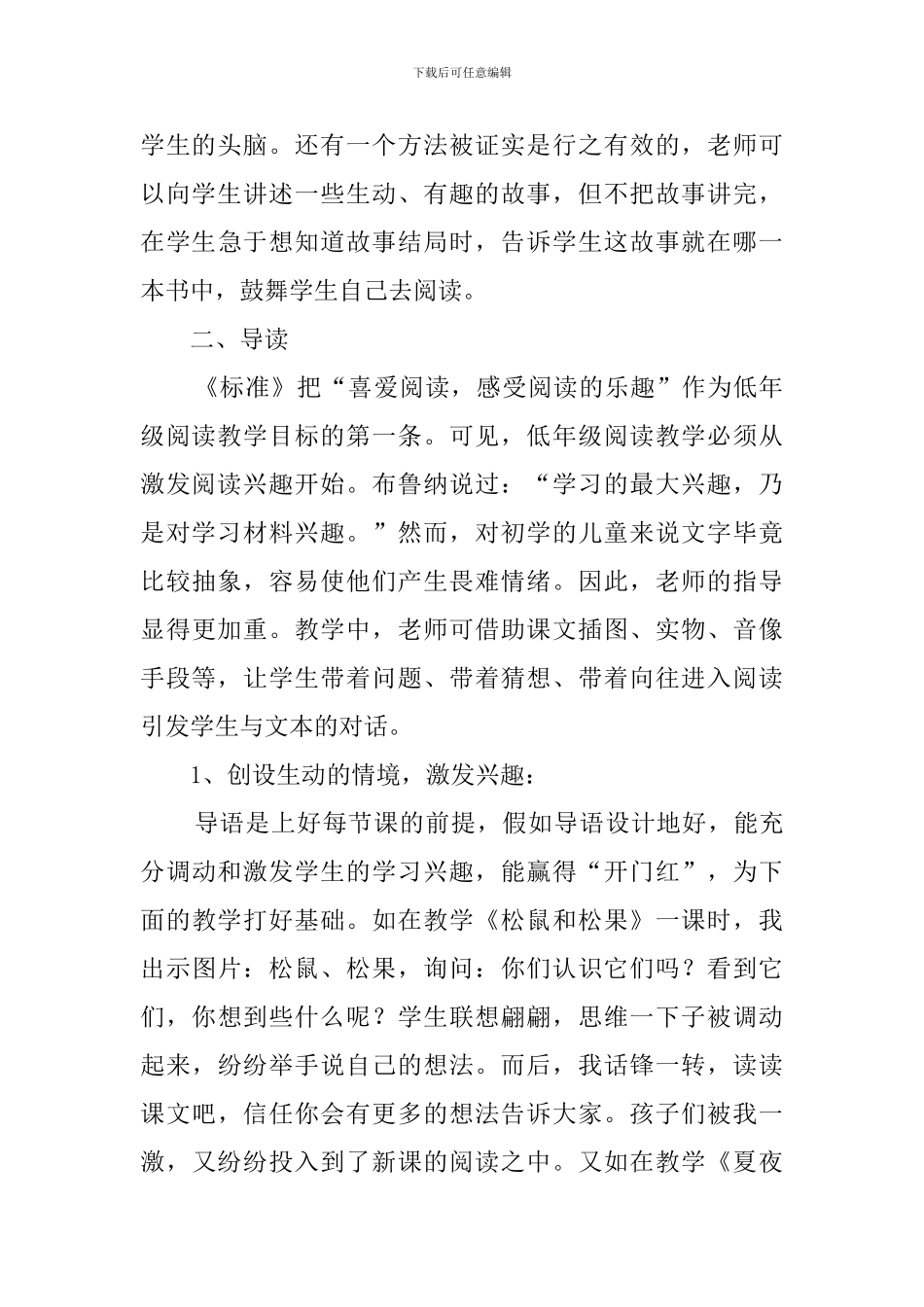在教学过程中如何激发学生的阅读兴趣_第3页