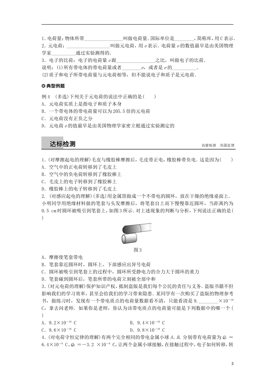 高中物理 第1章 电荷的相互作用 1.1 静电现象与电荷守恒学案 沪科版选修3-1-沪科版高二选修3-1物理学案_第3页