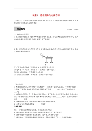 高中物理 第1章 电荷的相互作用 1.1 静电现象与电荷守恒学案 沪科版选修3-1-沪科版高二选修3-1物理学案