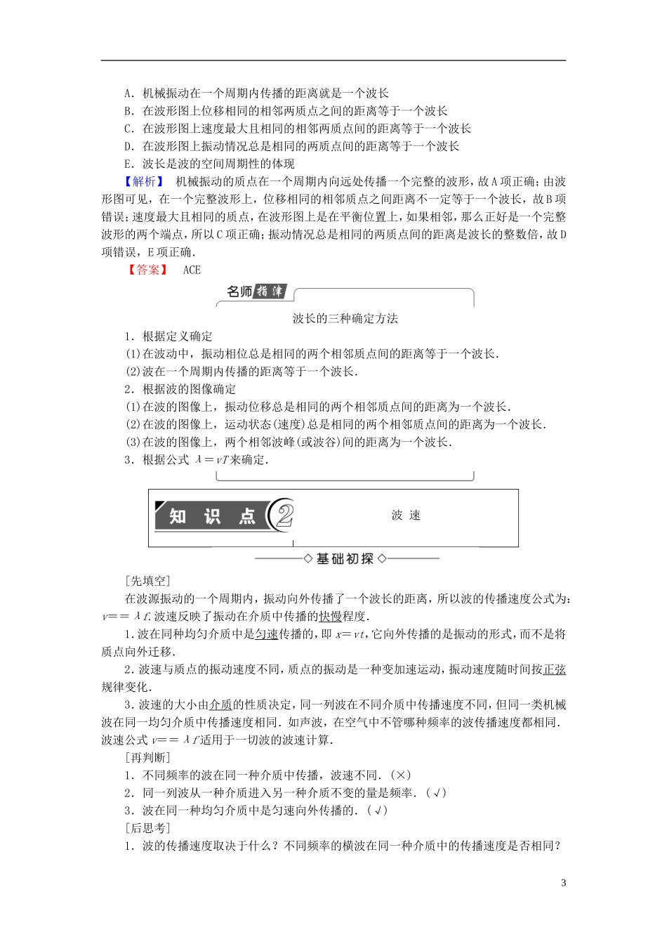 高中物理 第2章 机械波 2 波速与波长、频率的关系教师用书 教科版选修3-4-教科版高二选修3-4物理学案_第3页