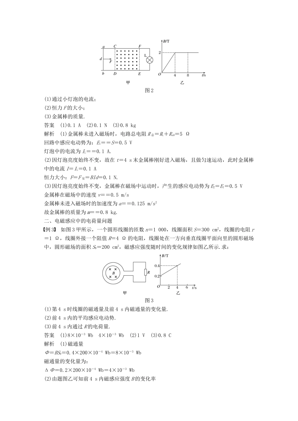 高中物理 第一章 电磁感应 微型专题练1 法拉第电磁感应定律的应用学案 教科版选修3-2-教科版高二选修3-2物理学案_第2页