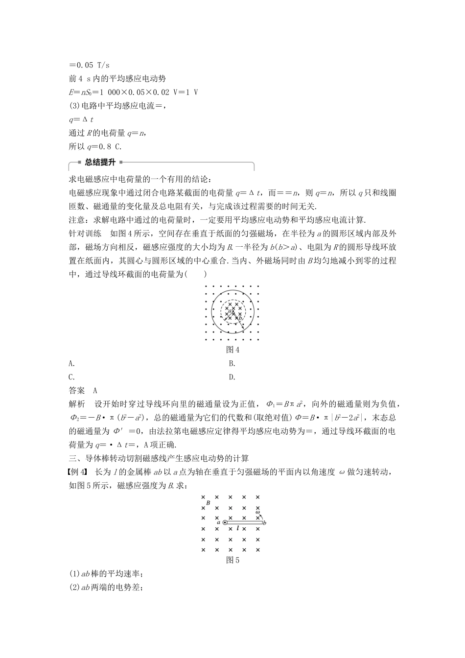 高中物理 第一章 电磁感应 微型专题练1 法拉第电磁感应定律的应用学案 教科版选修3-2-教科版高二选修3-2物理学案_第3页