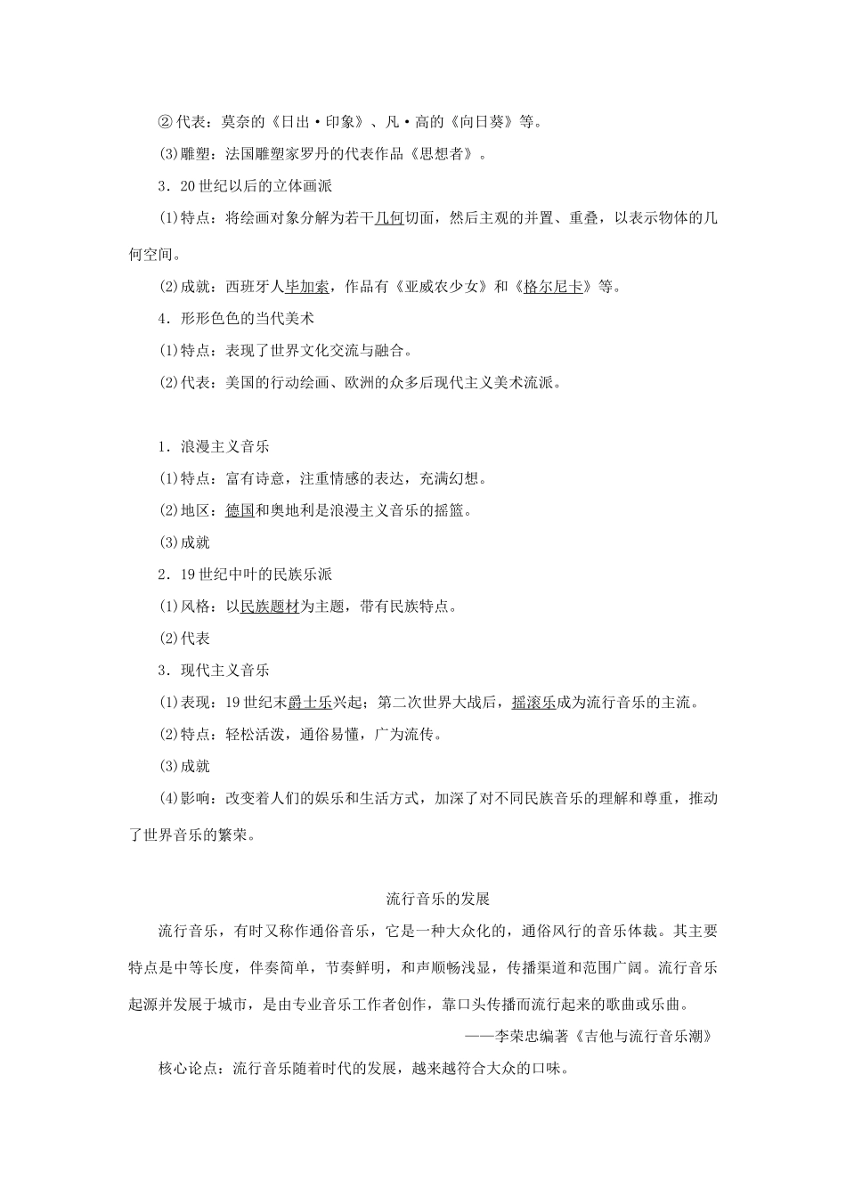 （通史版）新高考历史一轮复习 第十三单元 工业文明的来临 第4讲 近代以来世界文学艺术的发展轨迹学案 人民版-人民版高三全册历史学案_第3页