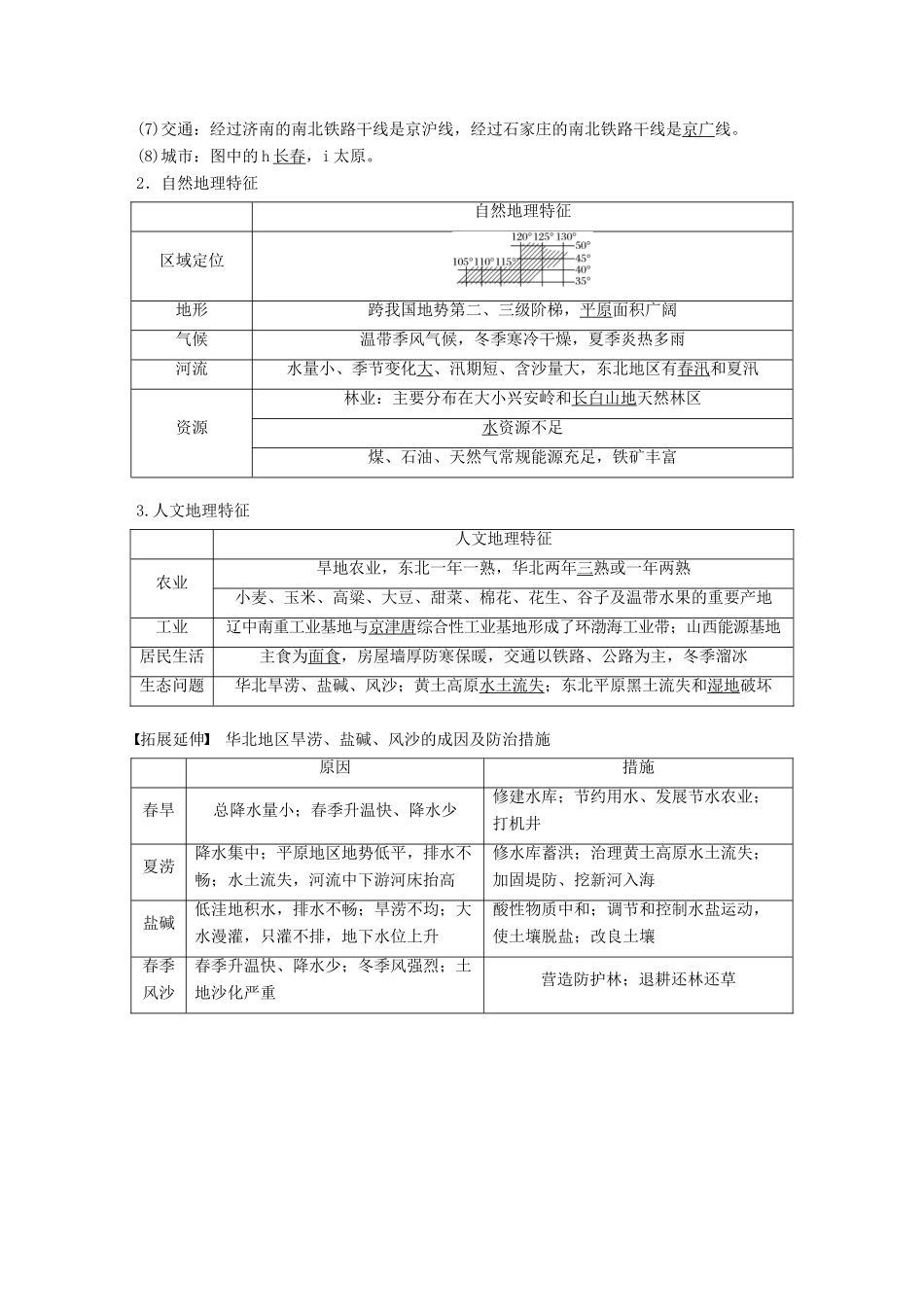 高考地理大一轮复习 区域地理 第二章 第38讲 中国的主要地区学案 湘教版-湘教版高三全册地理学案_第2页