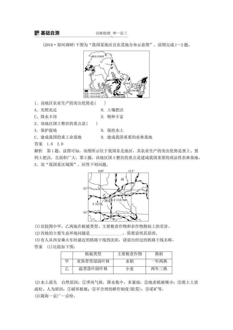 高考地理大一轮复习 区域地理 第二章 第38讲 中国的主要地区学案 湘教版-湘教版高三全册地理学案_第3页
