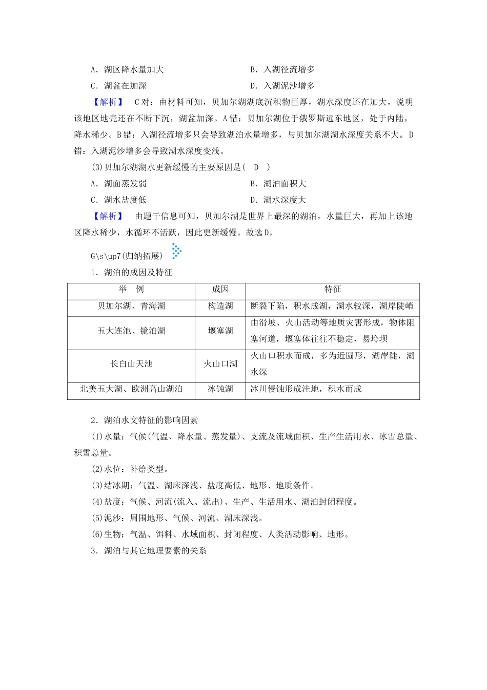 高考地理大二轮复习 微专题五 湖泊与环境学案-人教版高三全册地理学案_第2页