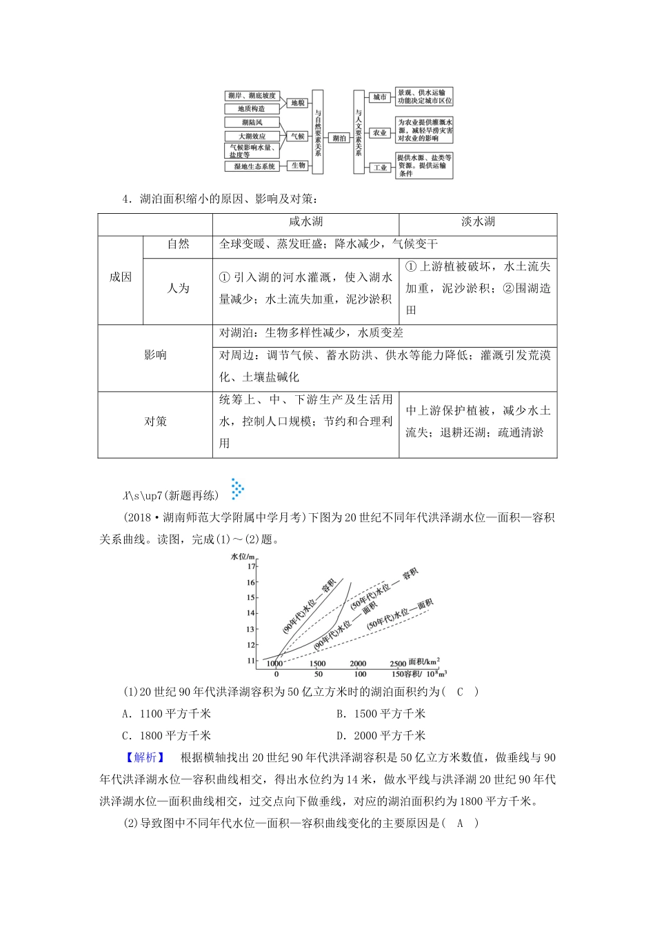 高考地理大二轮复习 微专题五 湖泊与环境学案-人教版高三全册地理学案_第3页
