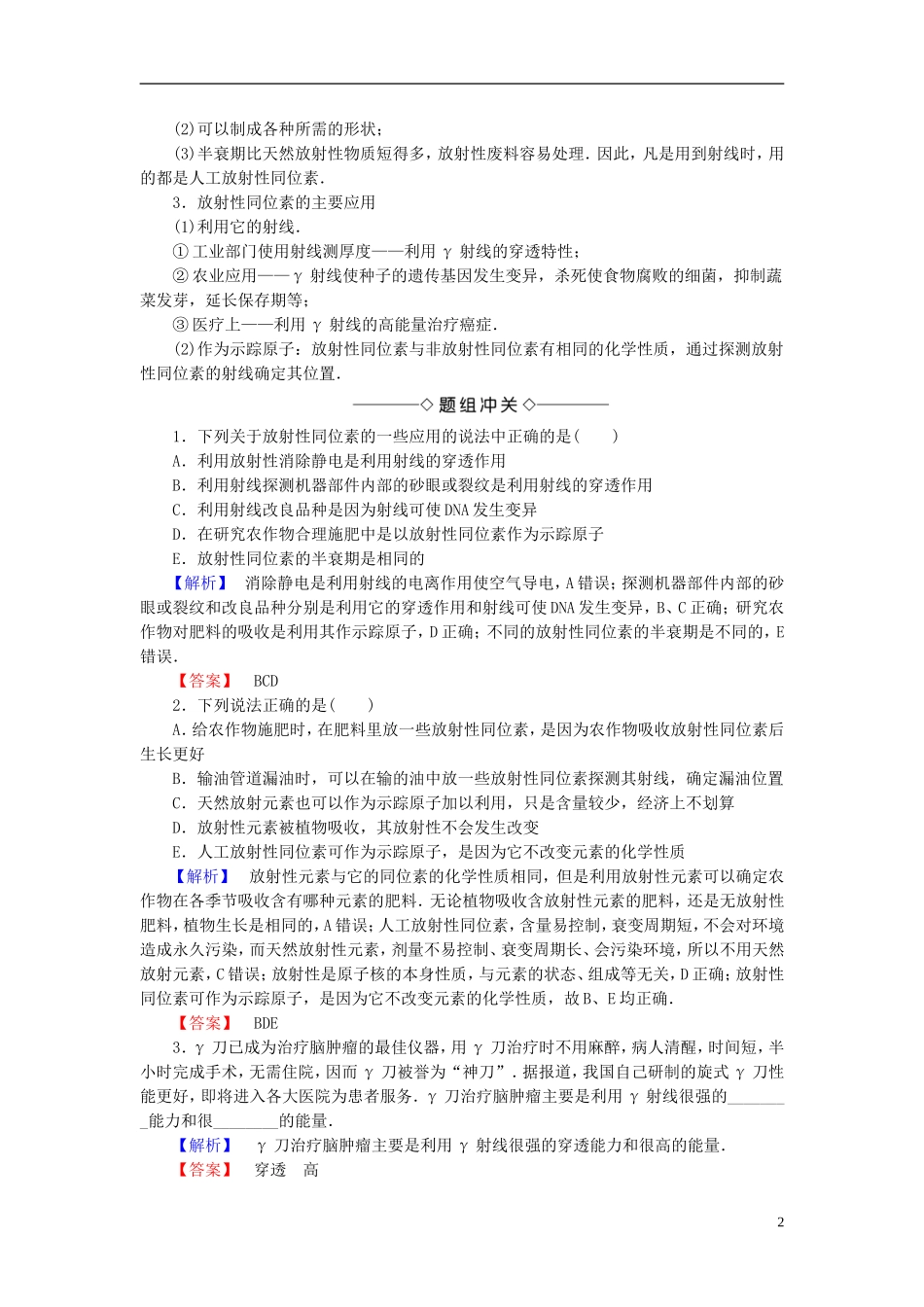 高中物理 第3章 原子核与放射性 第3节 放射性的应用与防护教师用书 鲁科版选修3-5-鲁科版高中选修3-5物理学案_第2页