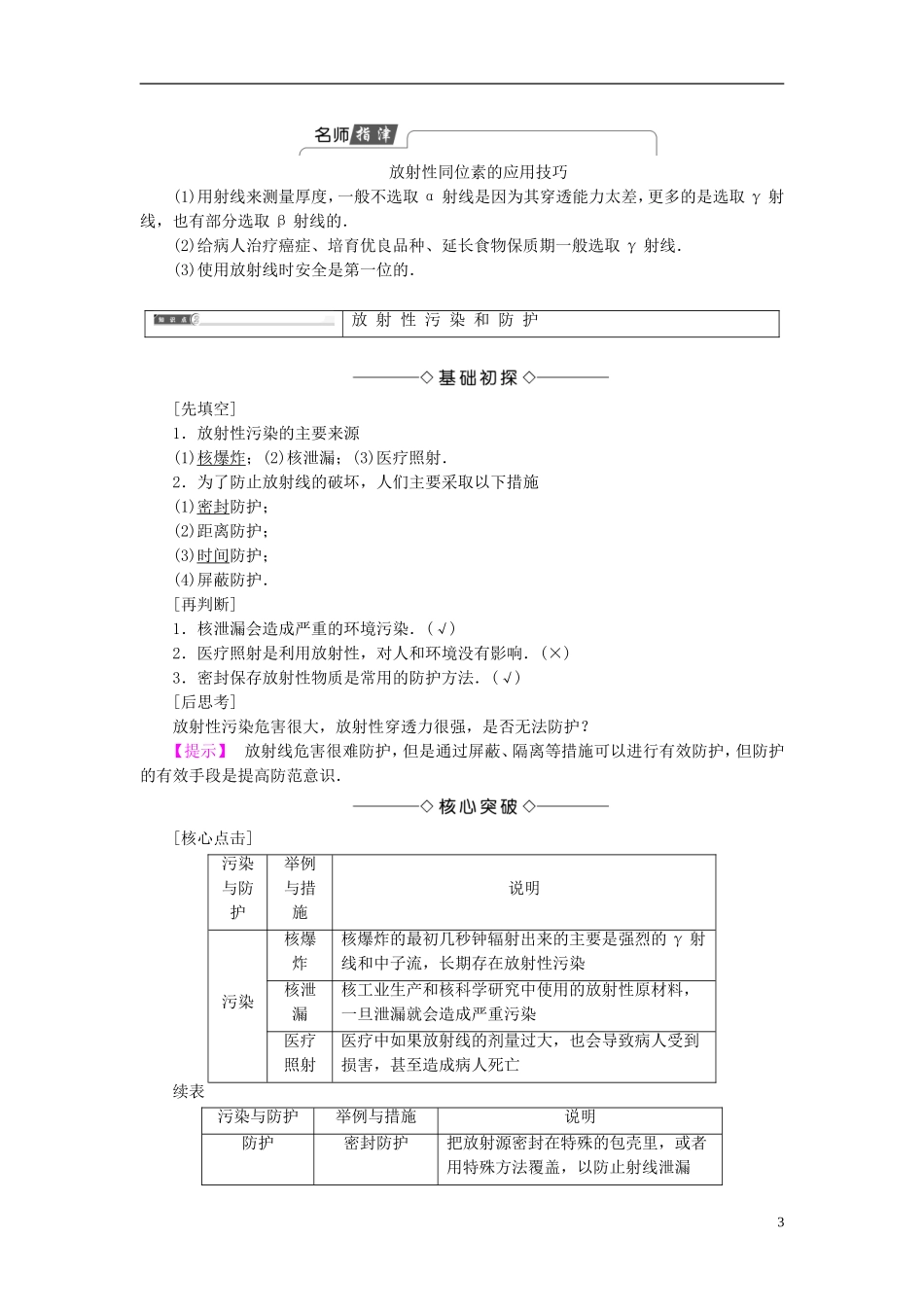 高中物理 第3章 原子核与放射性 第3节 放射性的应用与防护教师用书 鲁科版选修3-5-鲁科版高中选修3-5物理学案_第3页