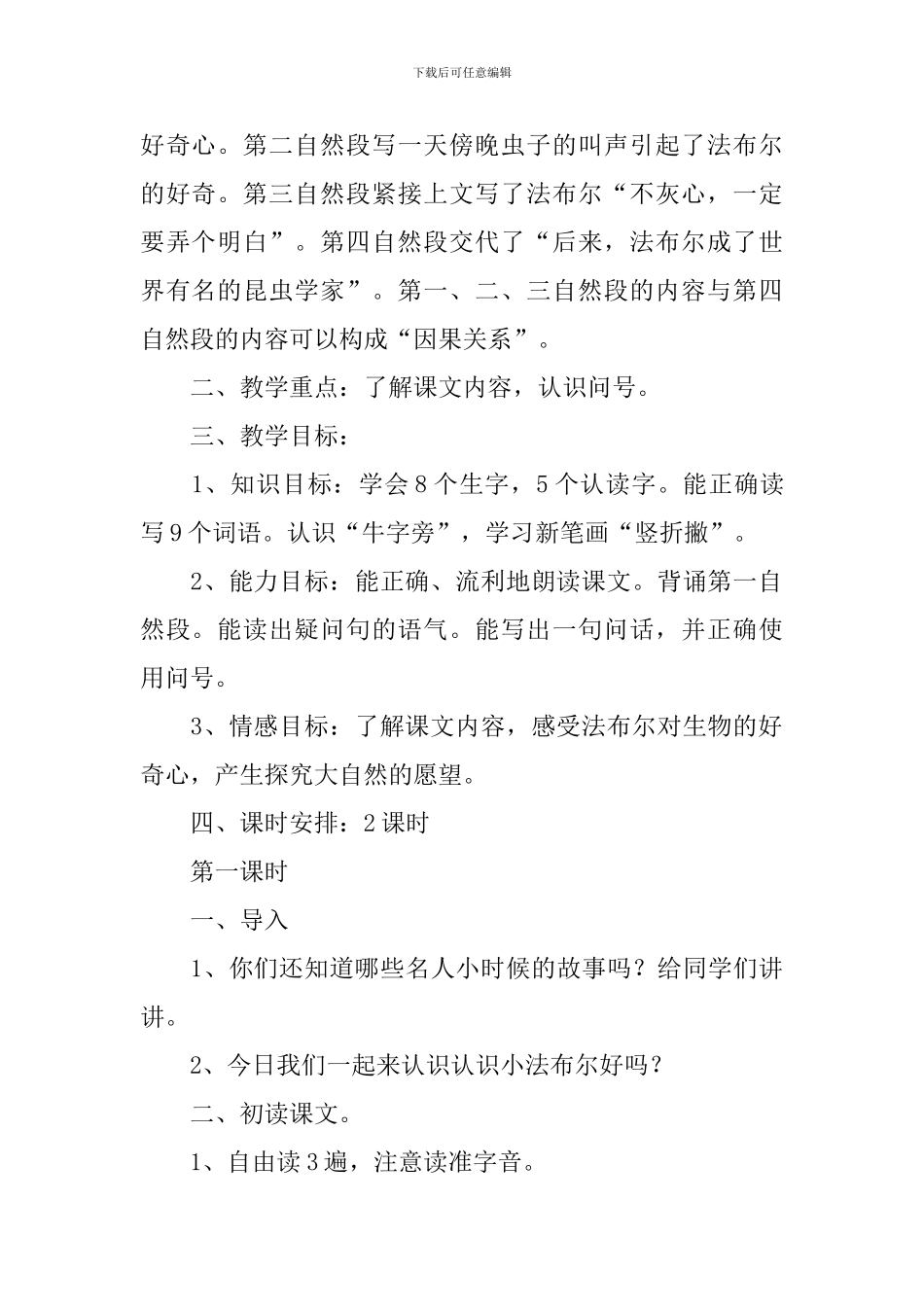 小学二年级语文《法布尔小时候的故事》原文及教案_第2页
