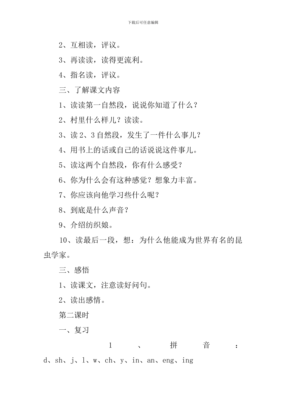 小学二年级语文《法布尔小时候的故事》原文及教案_第3页