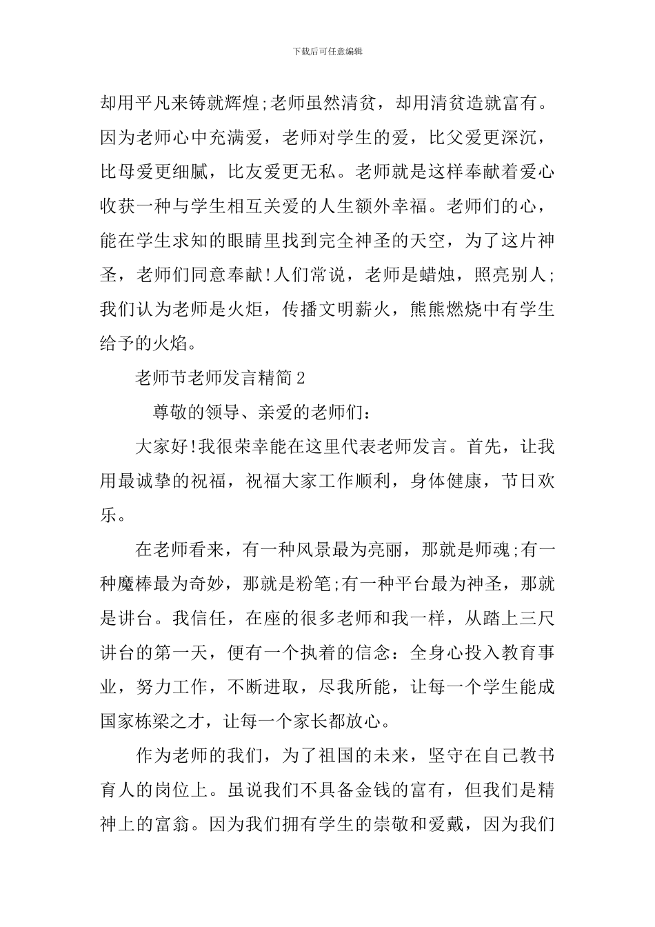教师节教师发言精简_第2页