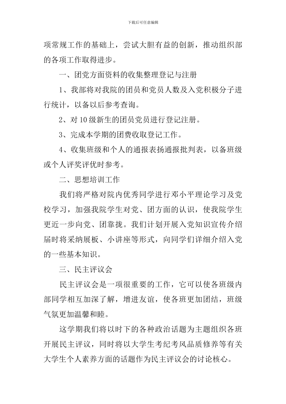 大学学生会组织部工作计划怎么写_第2页