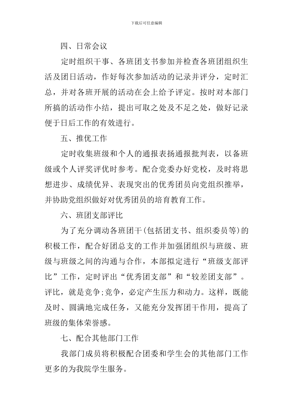 大学学生会组织部工作计划怎么写_第3页