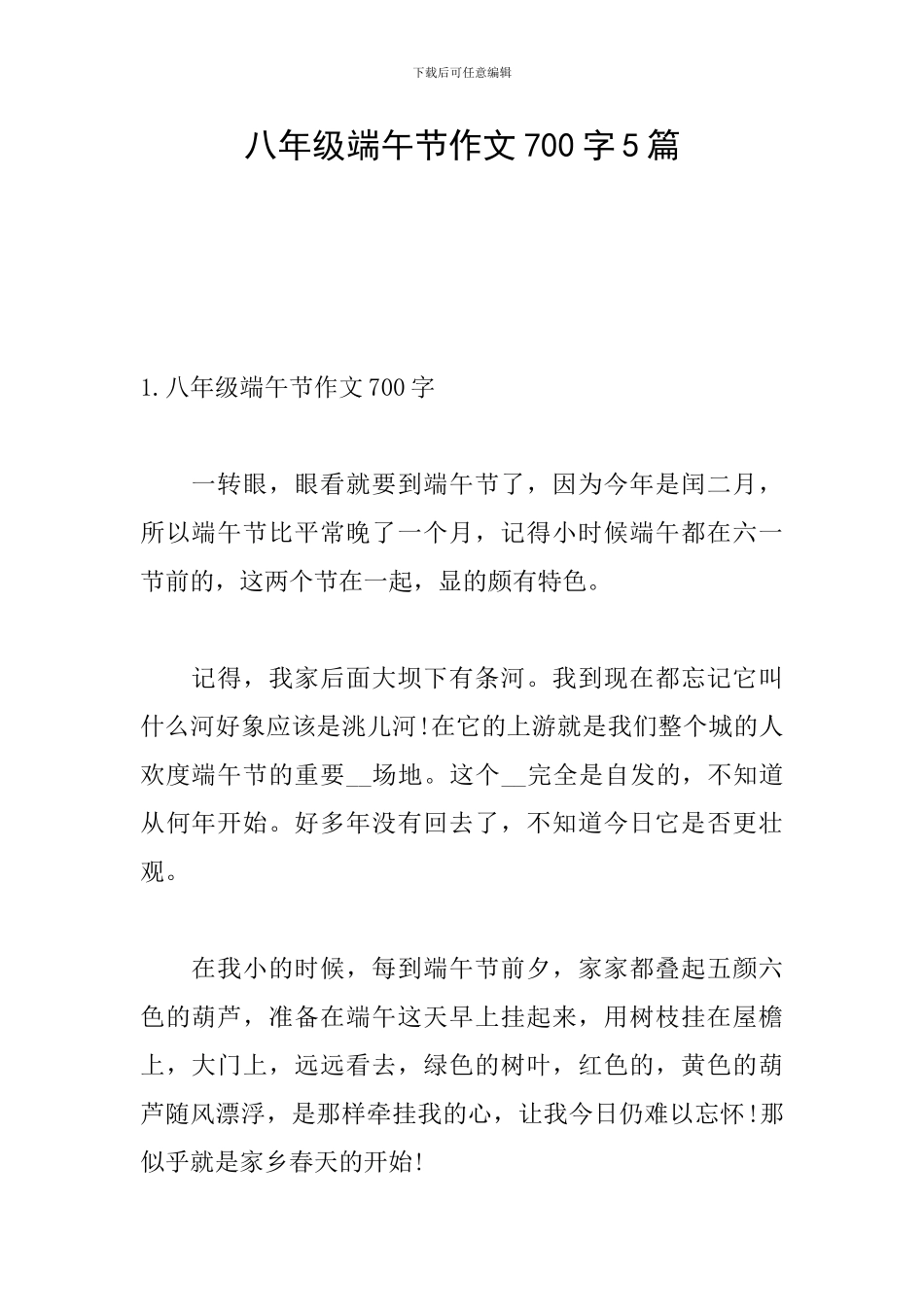 八年级端午节作文700字5篇_第1页