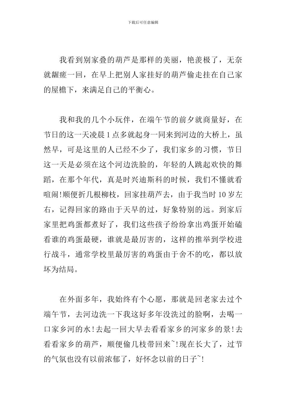 八年级端午节作文700字5篇_第2页