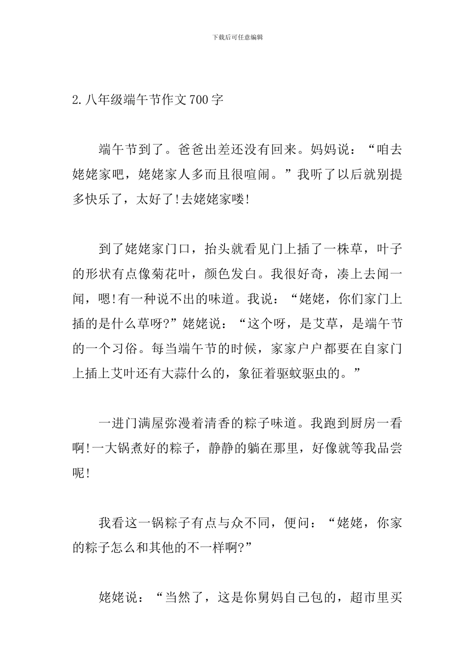 八年级端午节作文700字5篇_第3页