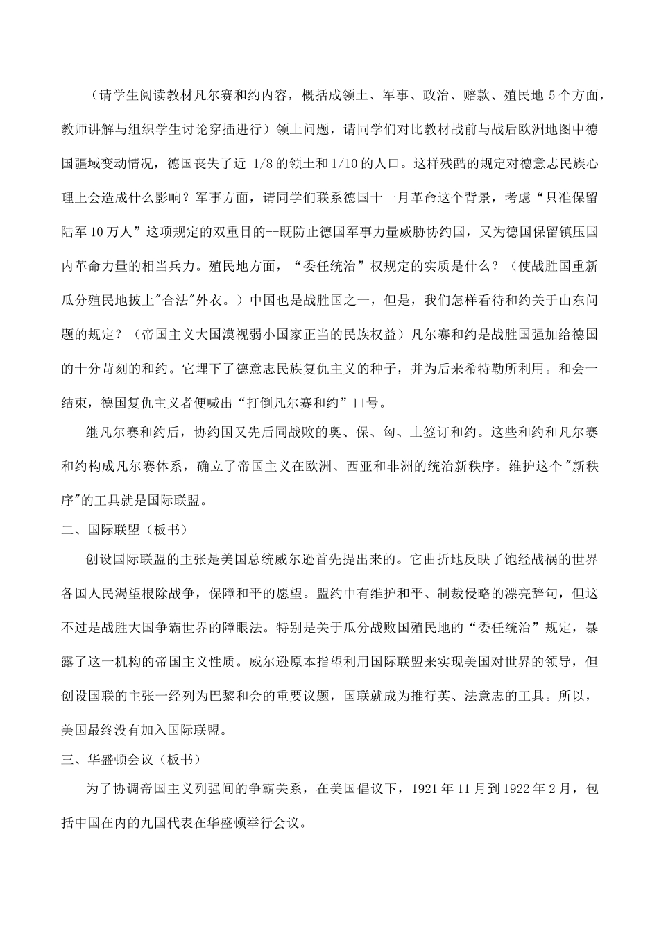 九年级历史凡尔赛——华盛顿体系 教学学案新人教版_第2页