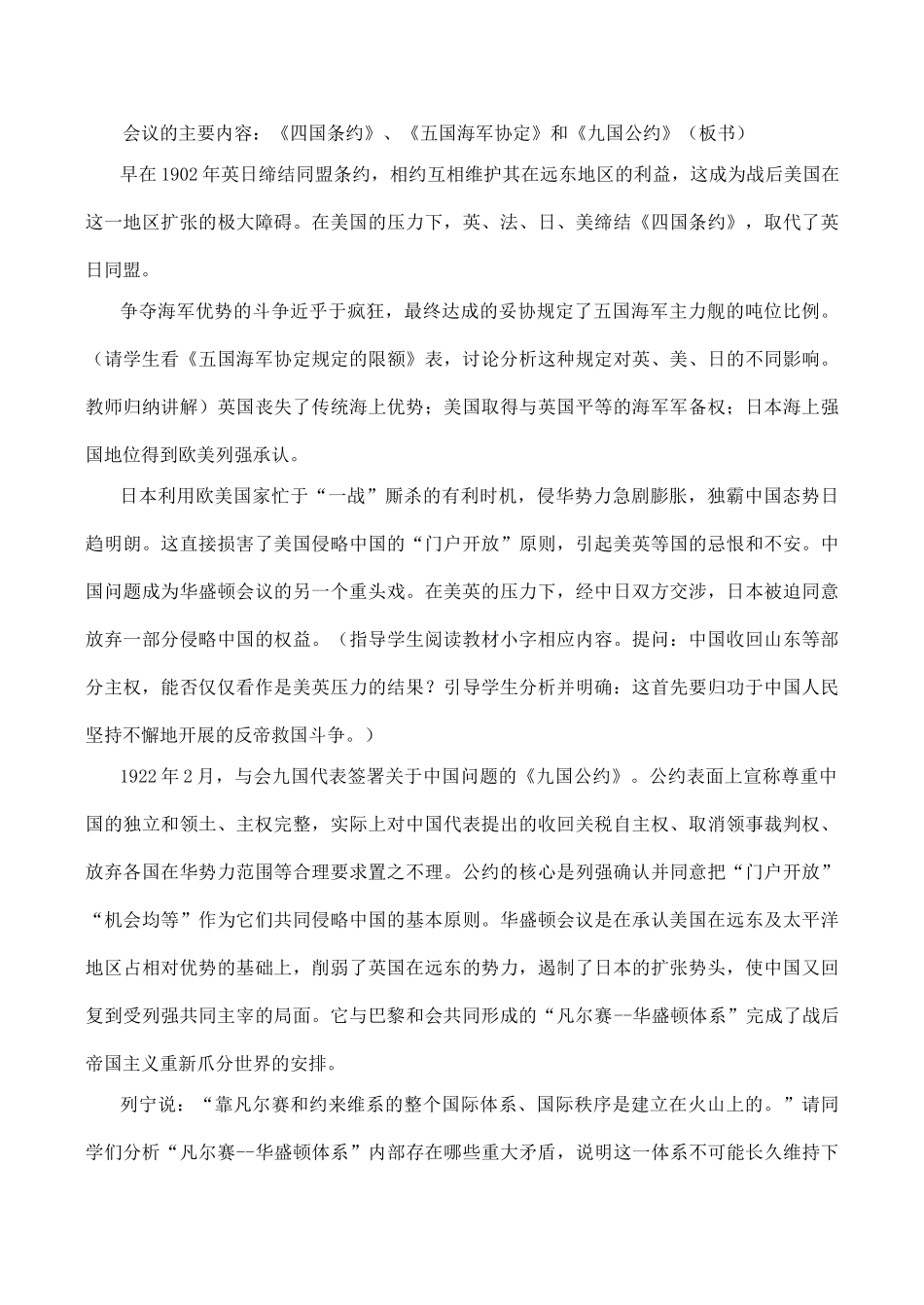 九年级历史凡尔赛——华盛顿体系 教学学案新人教版_第3页
