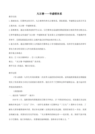 九年级历史凡尔赛——华盛顿体系 教学学案新人教版