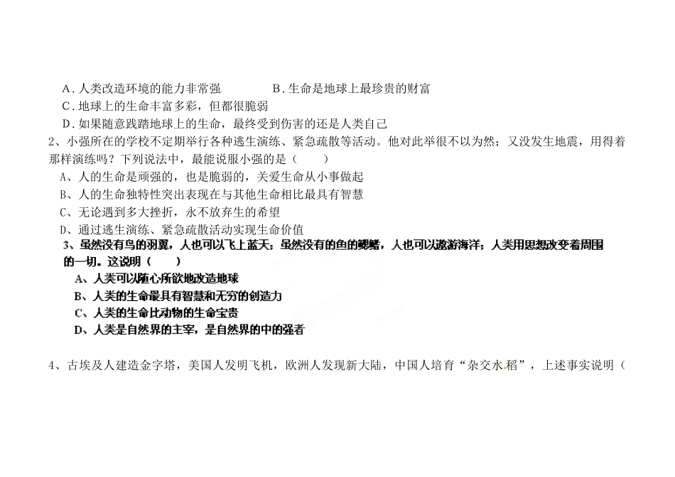 山东省聊城市文轩中学七年级政治上册 第一单元 第1课 生命最宝贵导学案（无答案） 鲁教版_第2页