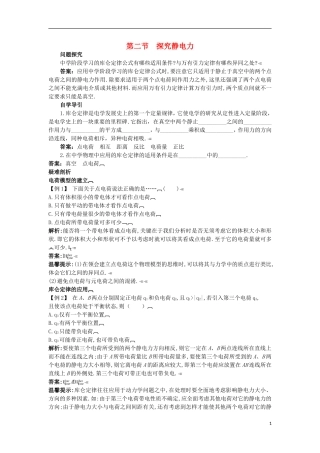 高中物理 第一章 电场 1.2 探究静电力知识导学案 粤教版选修3-1-粤教版高二选修3-1物理学案
