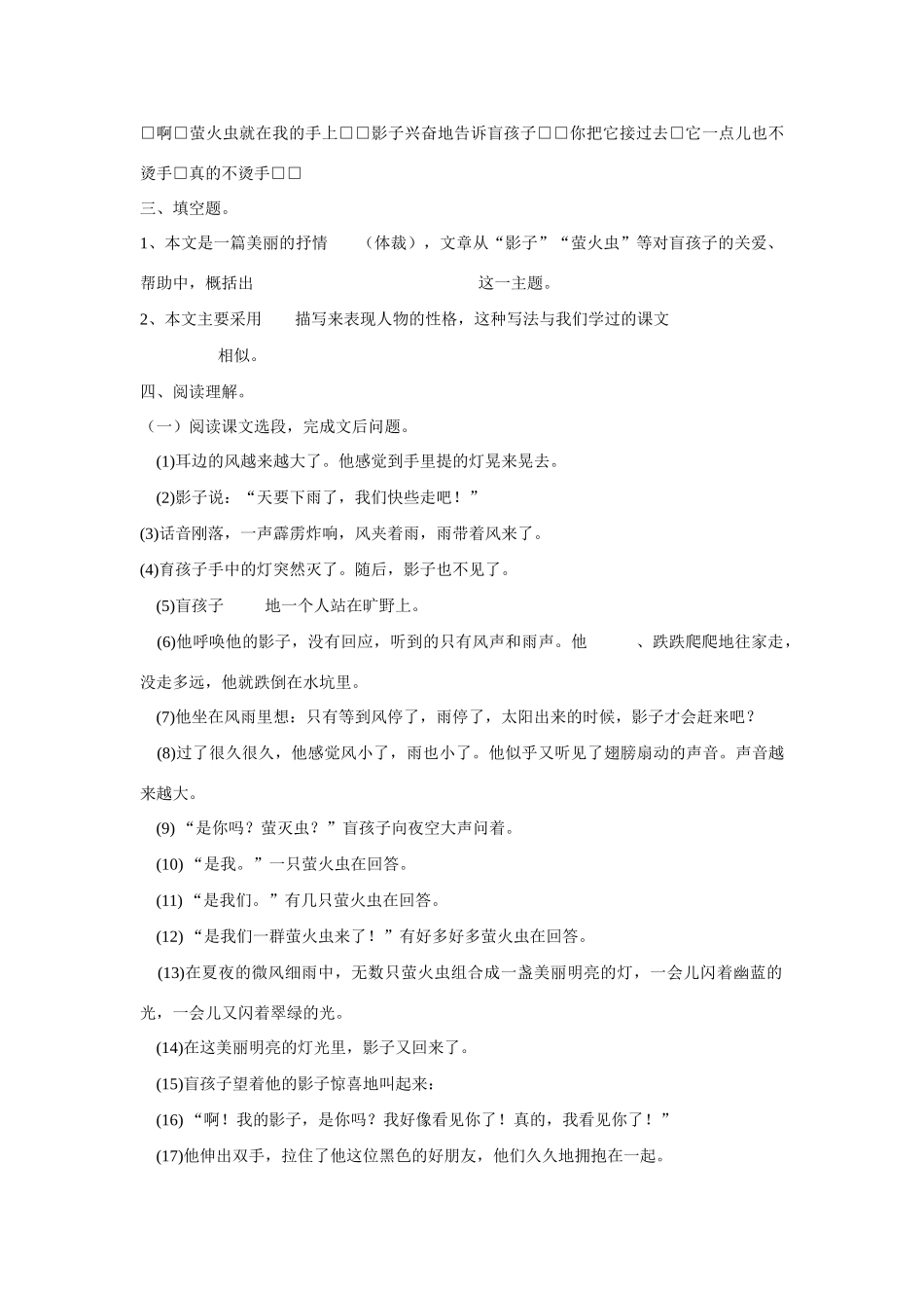 盲孩子和他的影子教案3 学案_第2页