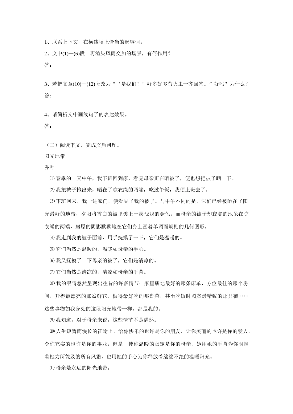 盲孩子和他的影子教案3 学案_第3页