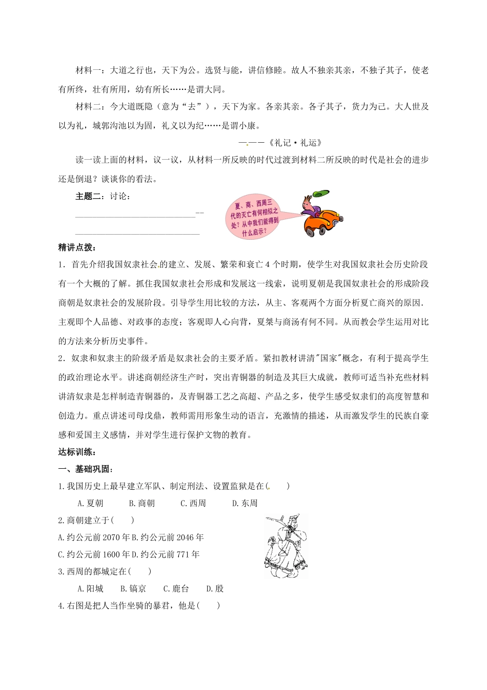 七年级历史上册 4 夏、商、西周的兴亡学案 新人教版-新人教版初中七年级上册历史学案_第2页