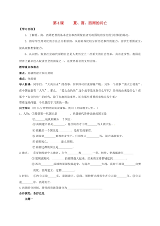 七年级历史上册 4 夏、商、西周的兴亡学案 新人教版-新人教版初中七年级上册历史学案