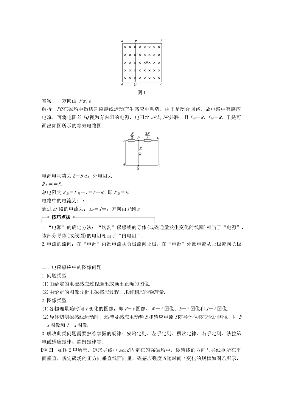 高中物理 第一章 电磁感应 微型专题练3 电磁感应中的电路及图像问题学案 教科版选修3-2-教科版高二选修3-2物理学案_第2页