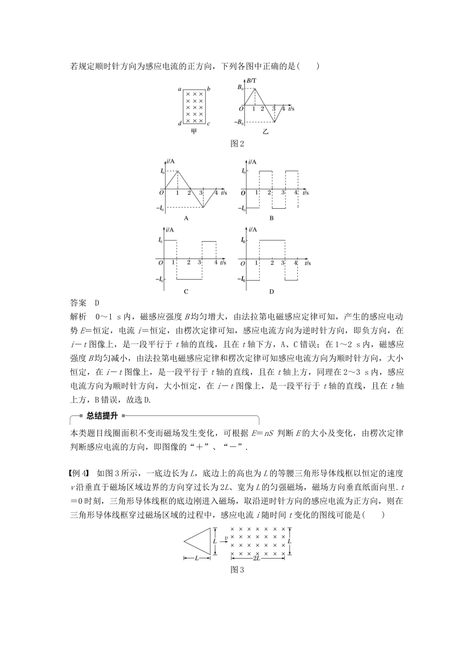 高中物理 第一章 电磁感应 微型专题练3 电磁感应中的电路及图像问题学案 教科版选修3-2-教科版高二选修3-2物理学案_第3页