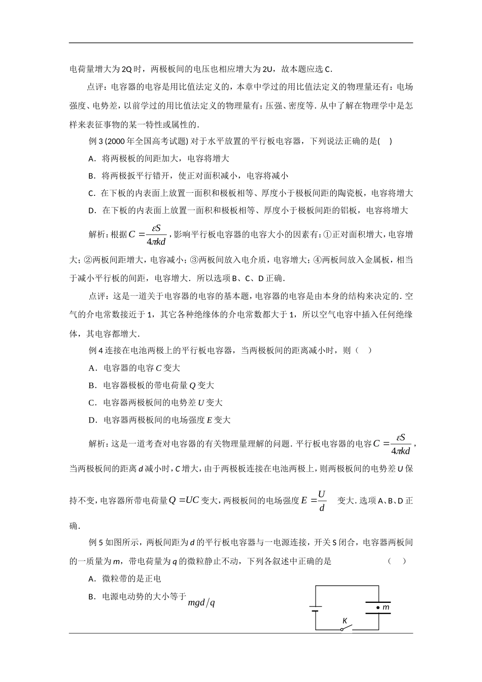 高中物理：2.4 电容器、电容 学案（沪科版选修3-1）_第2页