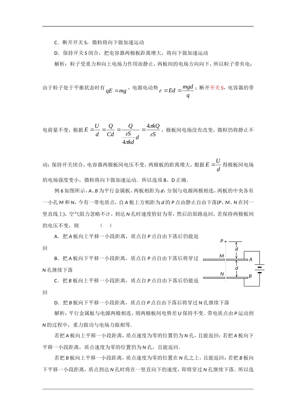 高中物理：2.4 电容器、电容 学案（沪科版选修3-1）_第3页